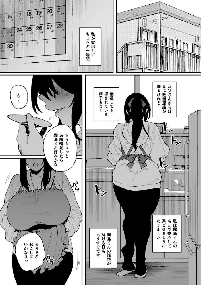 根暗で地味でもいいですか?(単話) - ページ02
