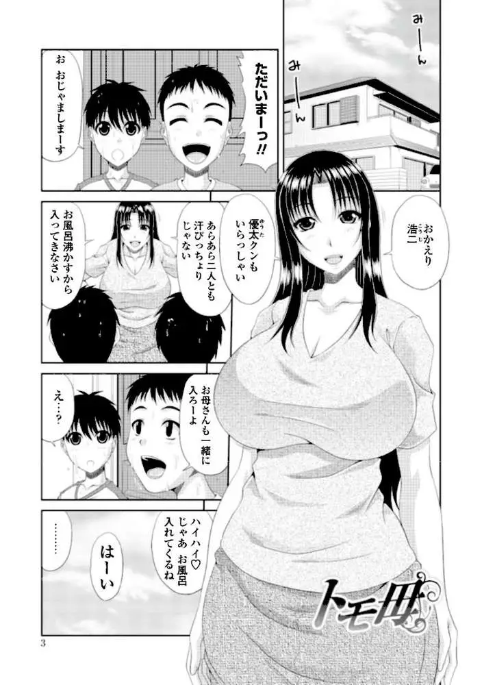 トモ母