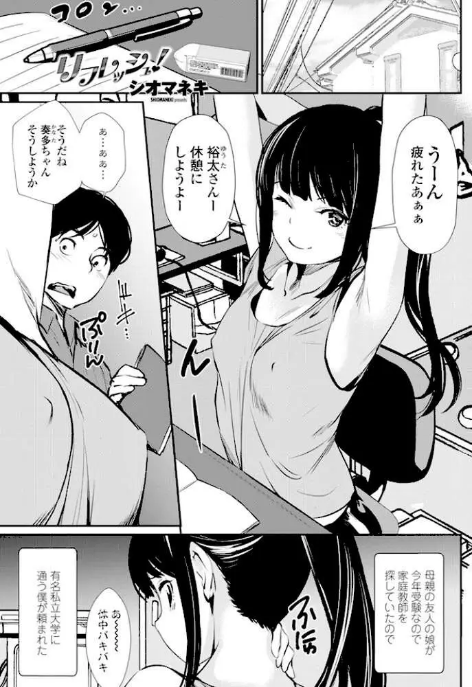 リフレッシュ（単話）