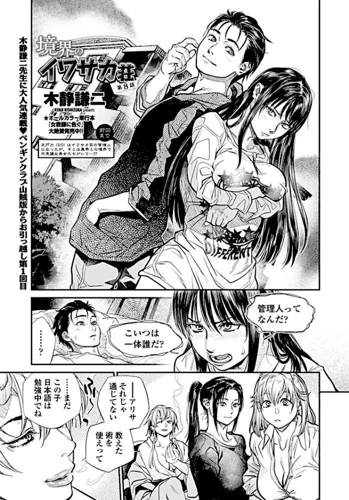 境界のイワサカ荘（単話）