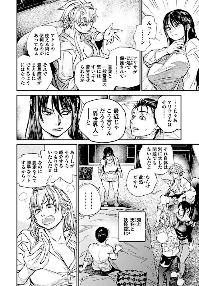 境界のイワサカ荘（単話）