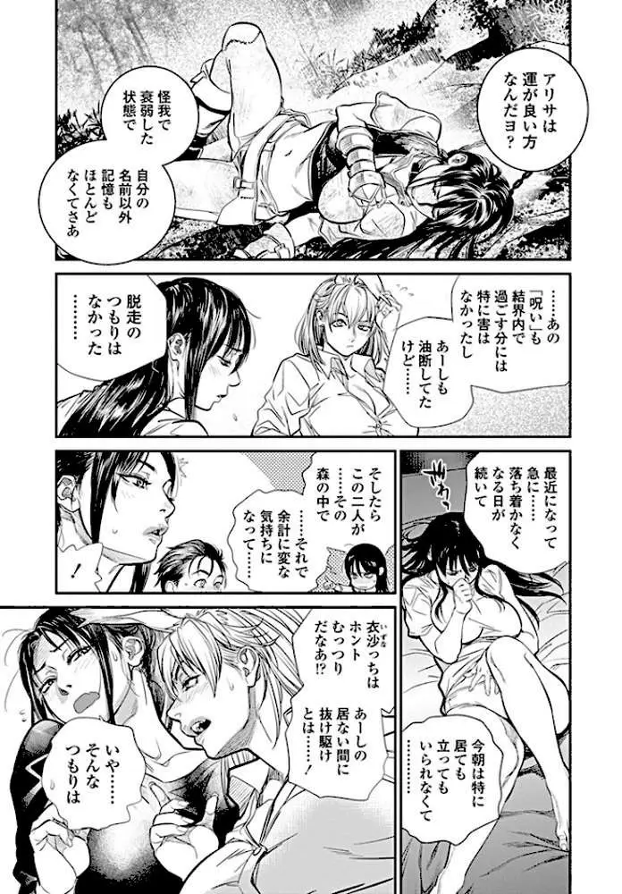 境界のイワサカ荘（単話）