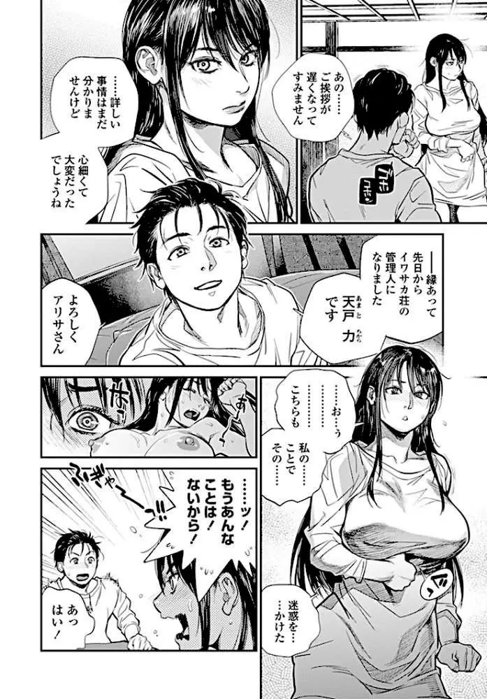 境界のイワサカ荘（単話）