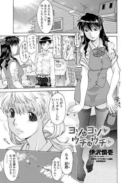 ヨソはヨソ○ウチはウチ○（単話）
