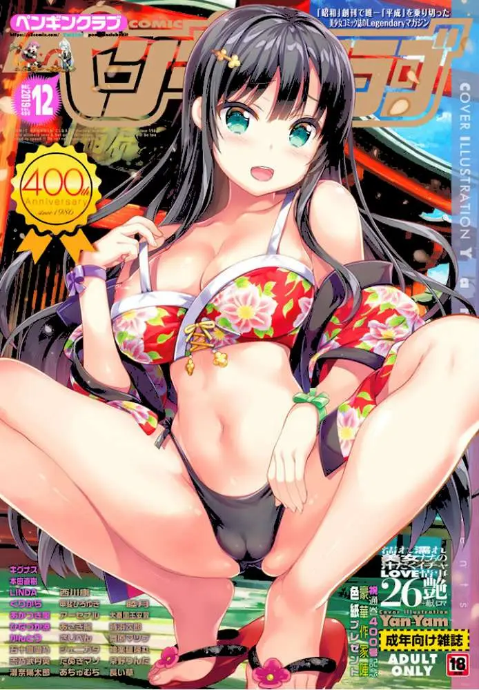 COMICペンギンクラブ 2019年12月号＜本田直樹先生小冊子付き限定版＞
