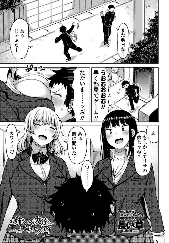お姉ちゃんの友達とのエッチなカンケイ(単話) - ページ01