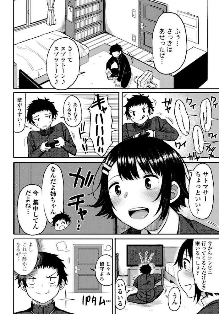 お姉ちゃんの友達とのエッチなカンケイ(単話) - ページ02