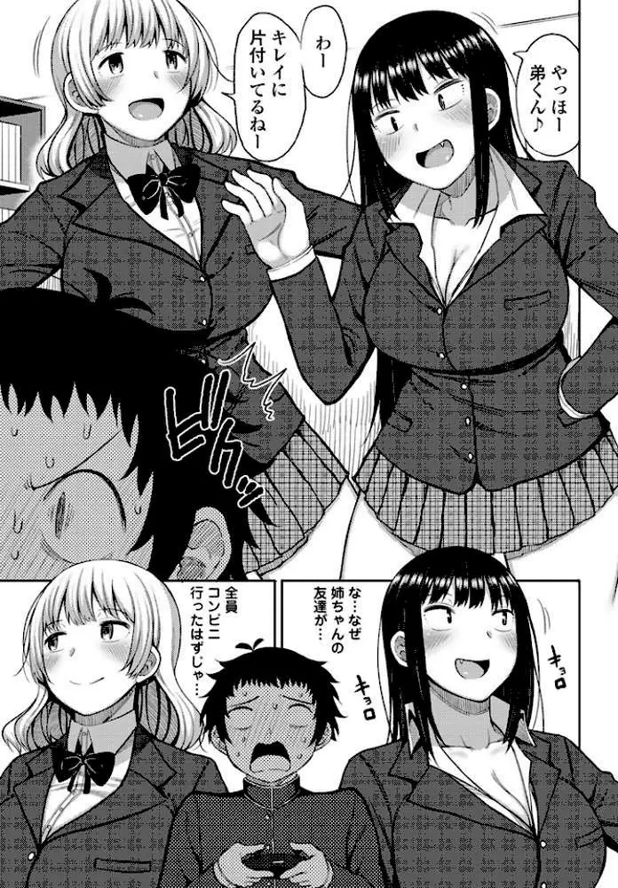 お姉ちゃんの友達とのエッチなカンケイ(単話) - ページ03