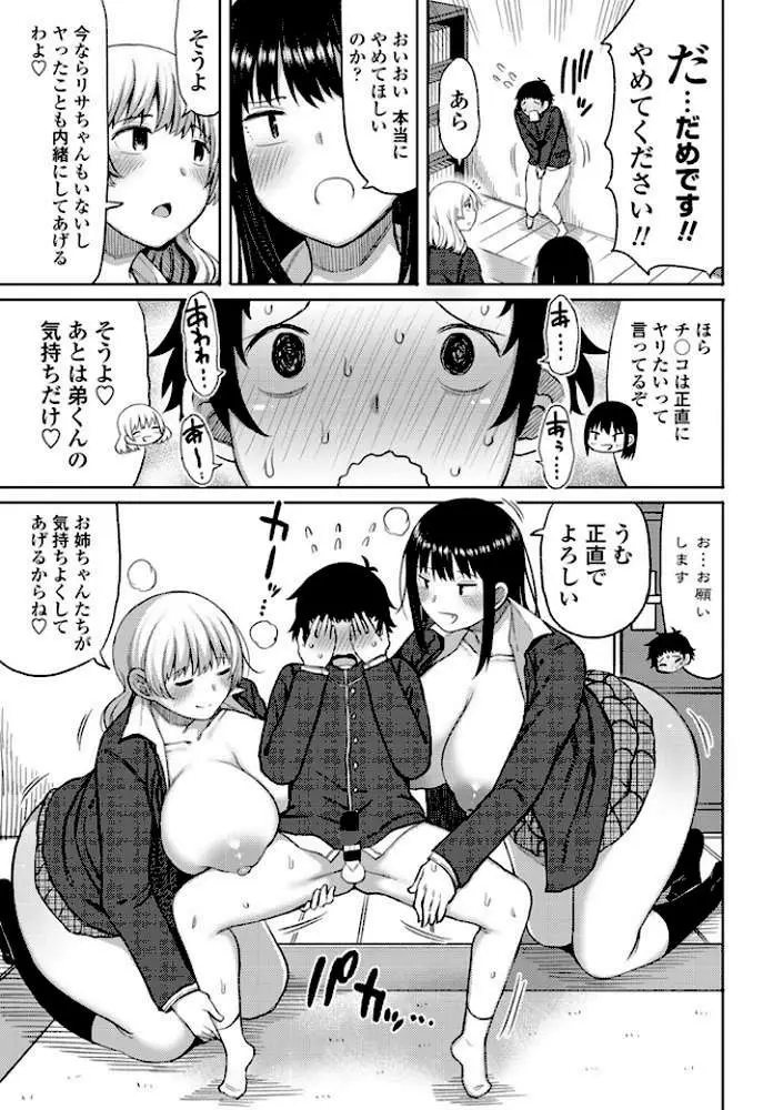 お姉ちゃんの友達とのエッチなカンケイ(単話) - ページ07