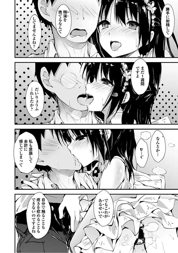 管理中のソレをしばってあげたい 【特典付き限定版】