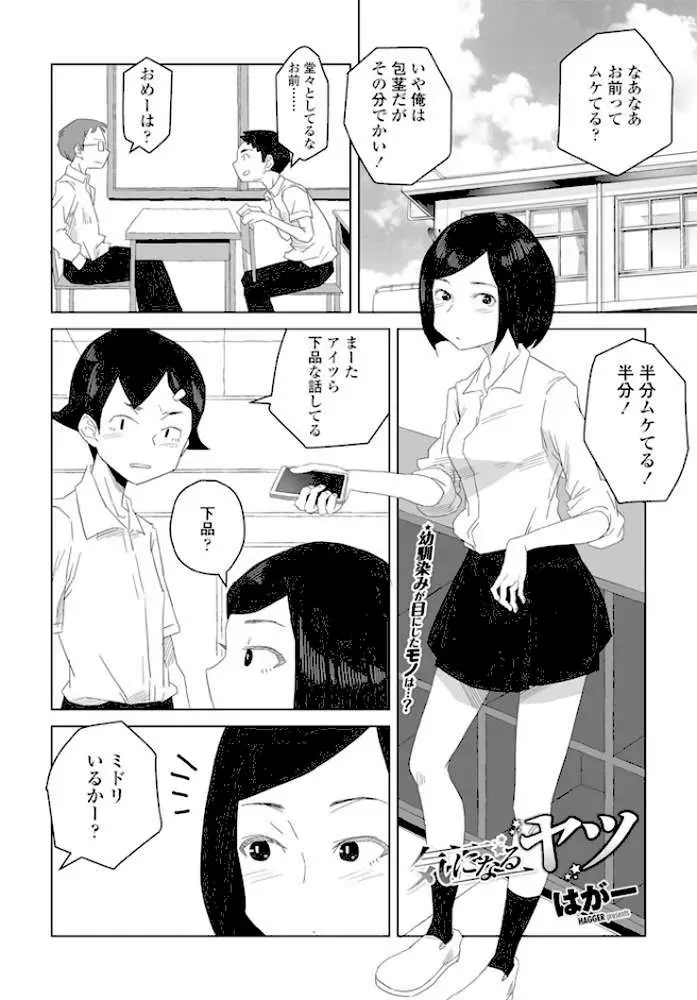 気になるヤツ（単話）