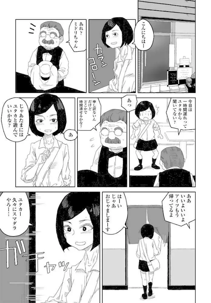 気になるヤツ（単話）