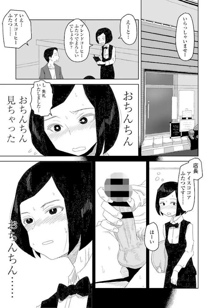 気になるヤツ（単話）