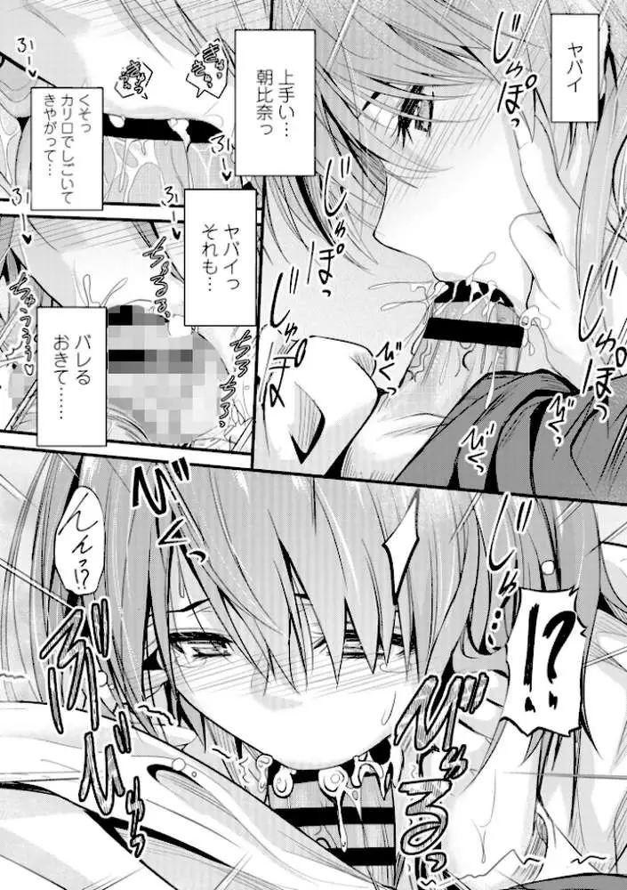 どっちの膣内（なか）が好き？ - ページ13