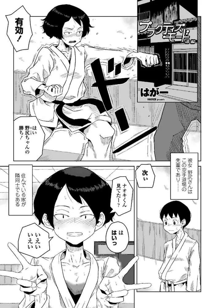 プラクティスモード（単話）