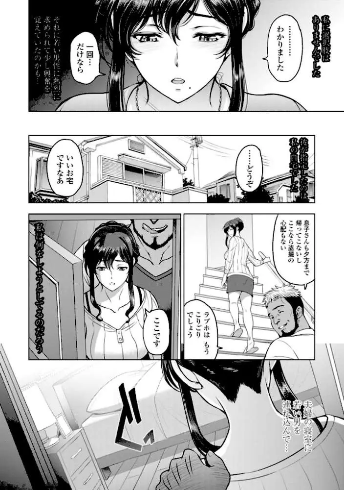 ねっとりネトラレ 美人妻淫肉調教 【デジタル特装版】