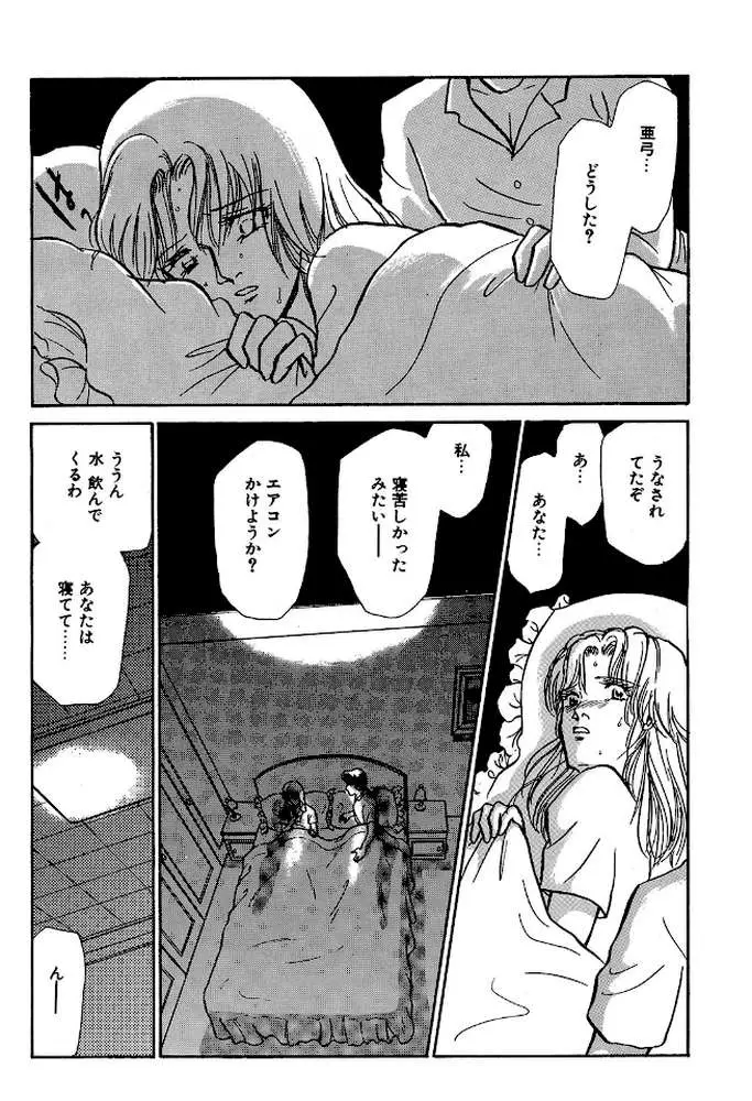 仮面 もうひとつの愛(単話) - ページ03