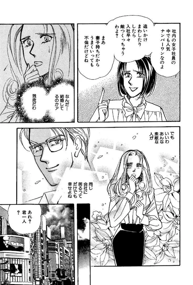 メランコリー(単話) - ページ03