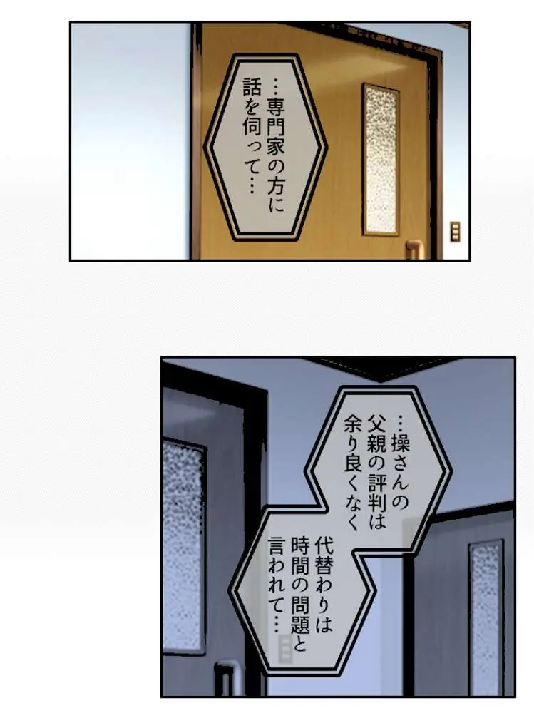 俺の相談者が変態女ばかりな件 - ページ05