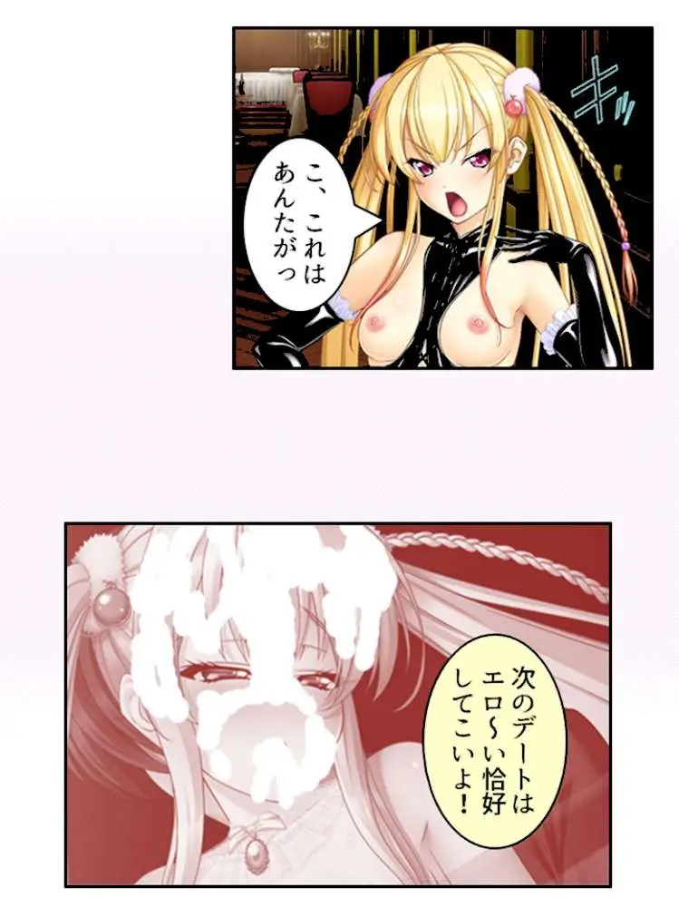 俺の相談者が変態女ばかりな件 - ページ10
