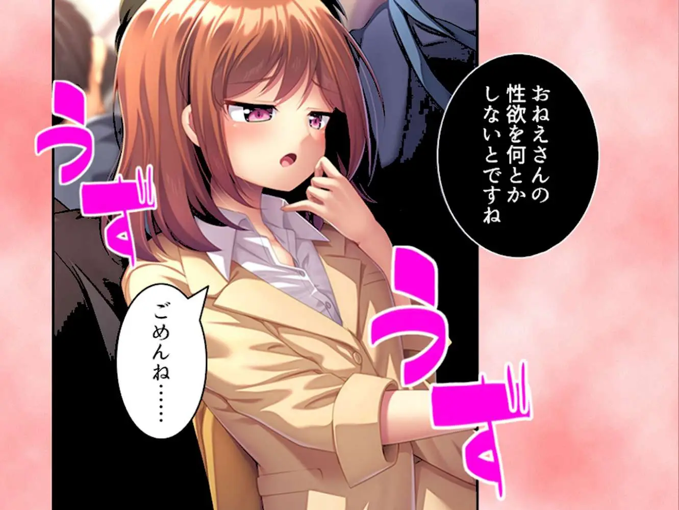 社畜彼女のストレス解消法