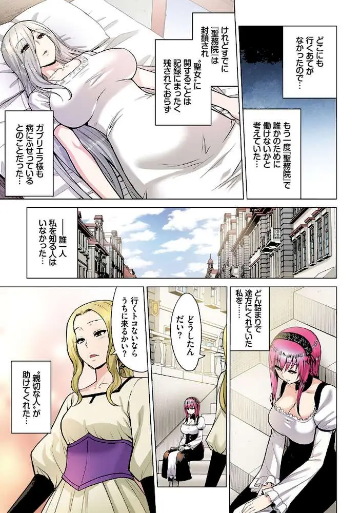 聖女の烙印フルカラーシリーズ（単話）