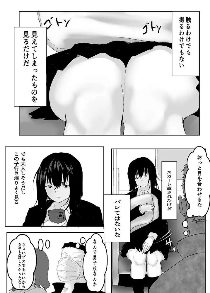 撮りバレ