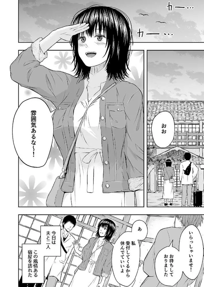 孕ませの宿