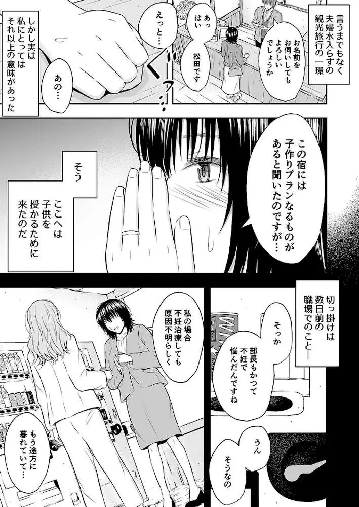 孕ませの宿