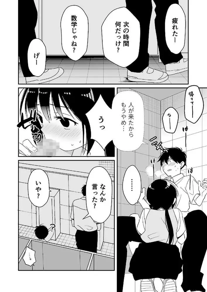 隣の席の子シリーズ（単話）