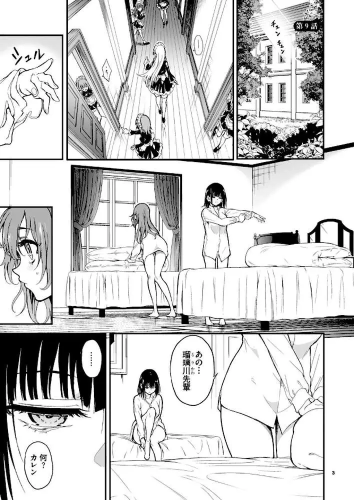 メイド教育。ー没落貴族 瑠璃川椿ー（単話）