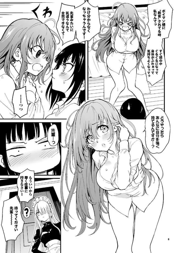 メイド教育。ー没落貴族 瑠璃川椿ー（単話）