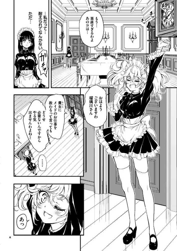 メイド教育。ー没落貴族 瑠璃川椿ー（単話）