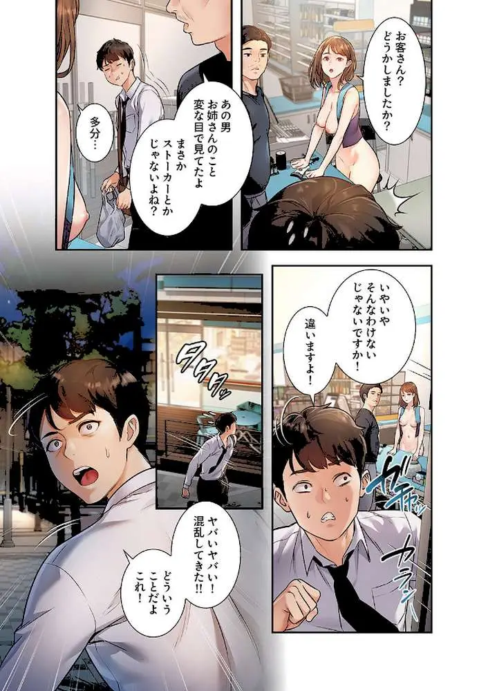 もしも、一般常識がエッチな妄想みたいになっていたら【デジタル特装版】【FANZA特装版】 - ページ11