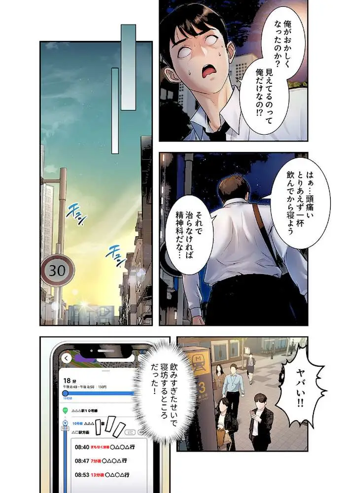 もしも、一般常識がエッチな妄想みたいになっていたら【デジタル特装版】【FANZA特装版】 - ページ12