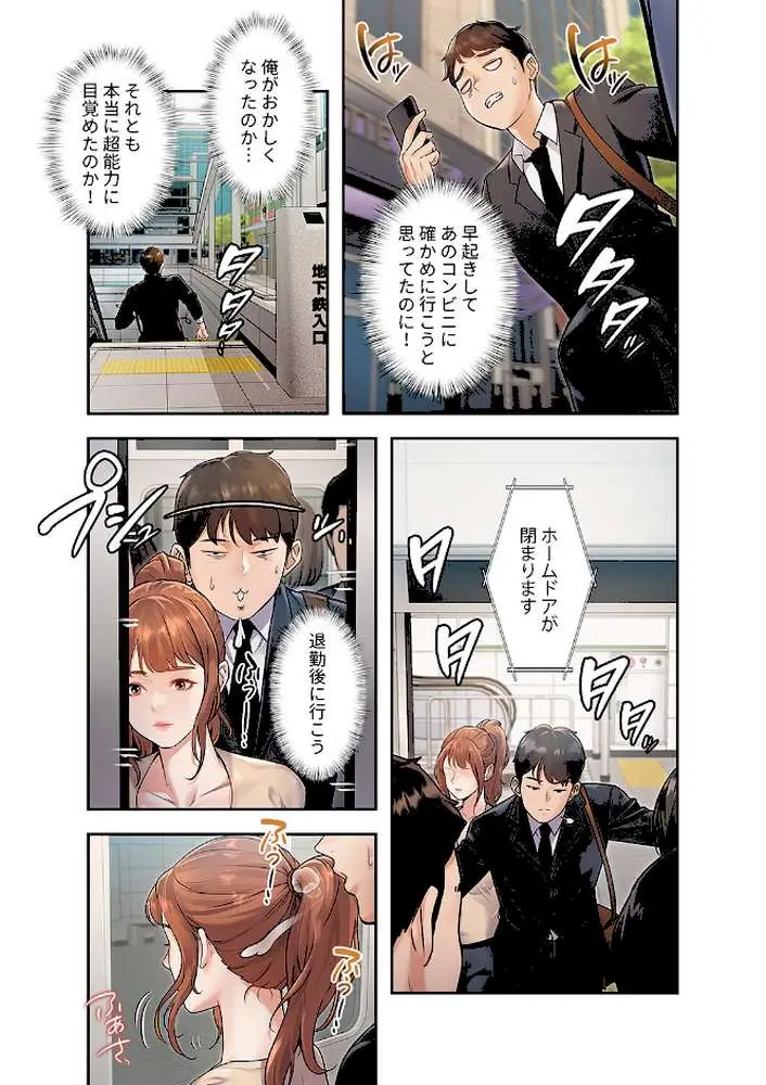 もしも、一般常識がエッチな妄想みたいになっていたら【デジタル特装版】【FANZA特装版】 - ページ13