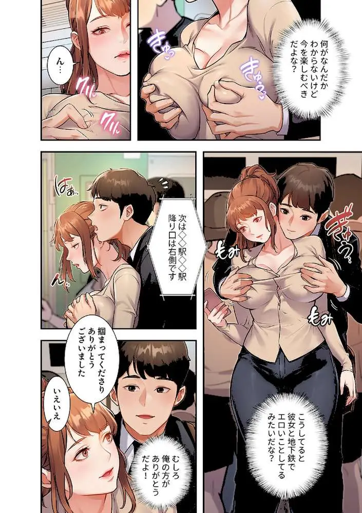 もしも、一般常識がエッチな妄想みたいになっていたら【デジタル特装版】【FANZA特装版】 - ページ18