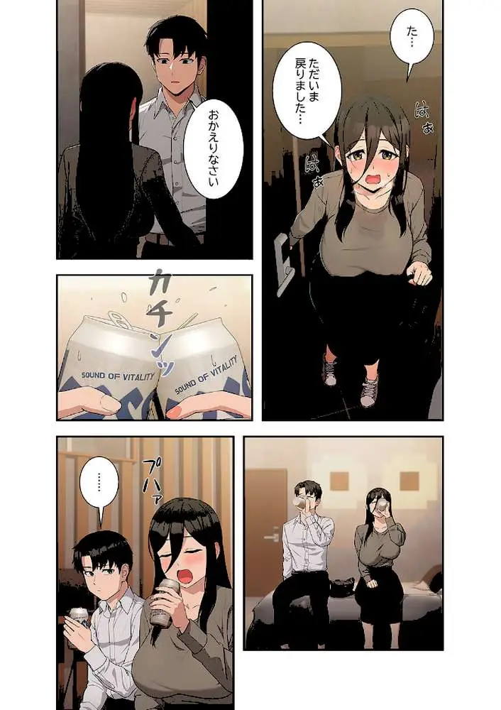 退勤すれば恋のはじまり