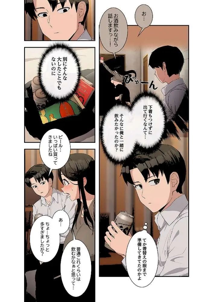 退勤すれば恋のはじまり