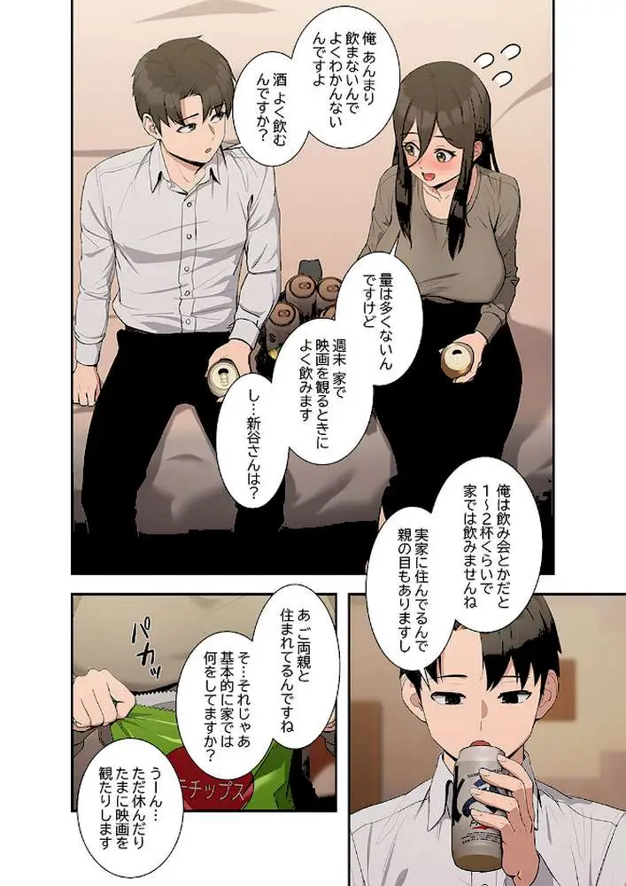 退勤すれば恋のはじまり
