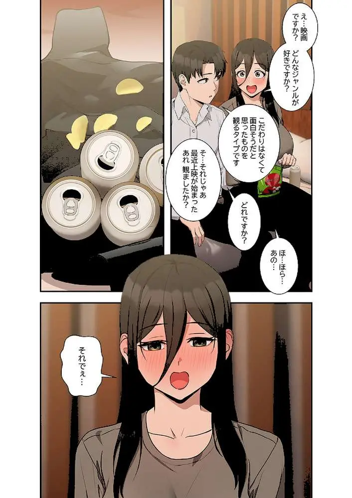 退勤すれば恋のはじまり