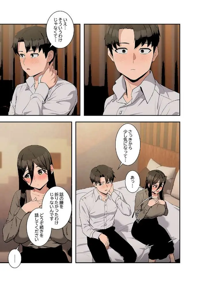 退勤すれば恋のはじまり