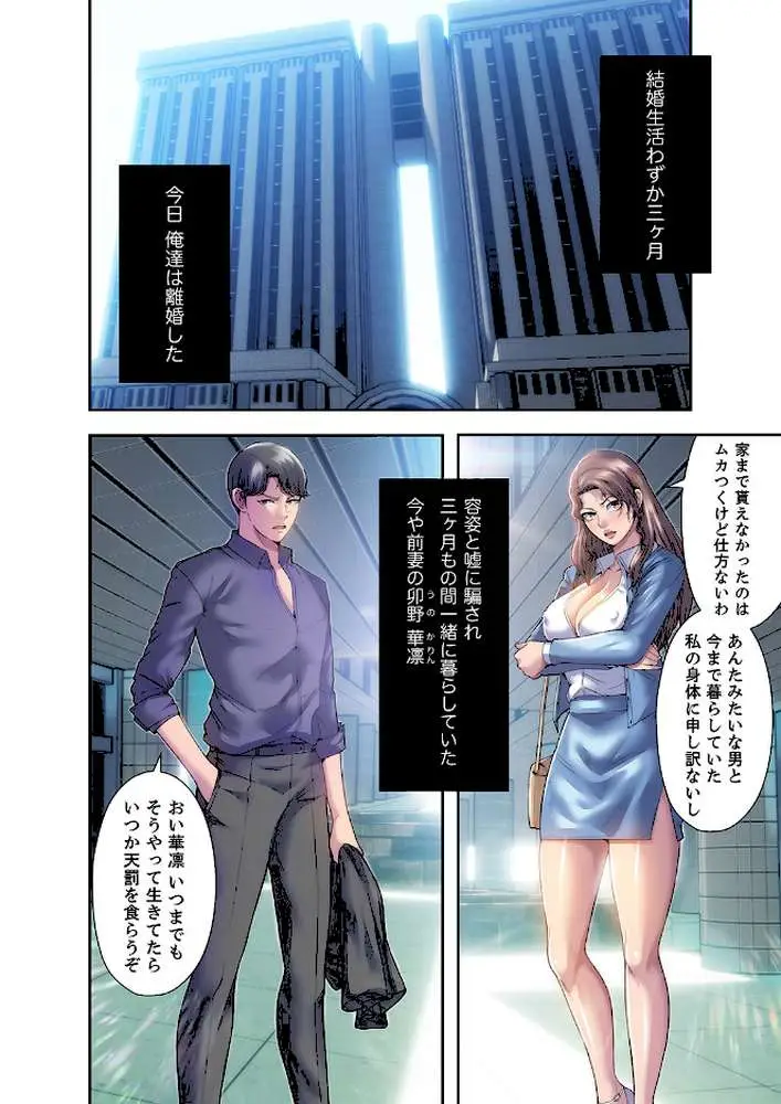 ヘル・ハーレム【デジタル特装版】【FANZA限定版】