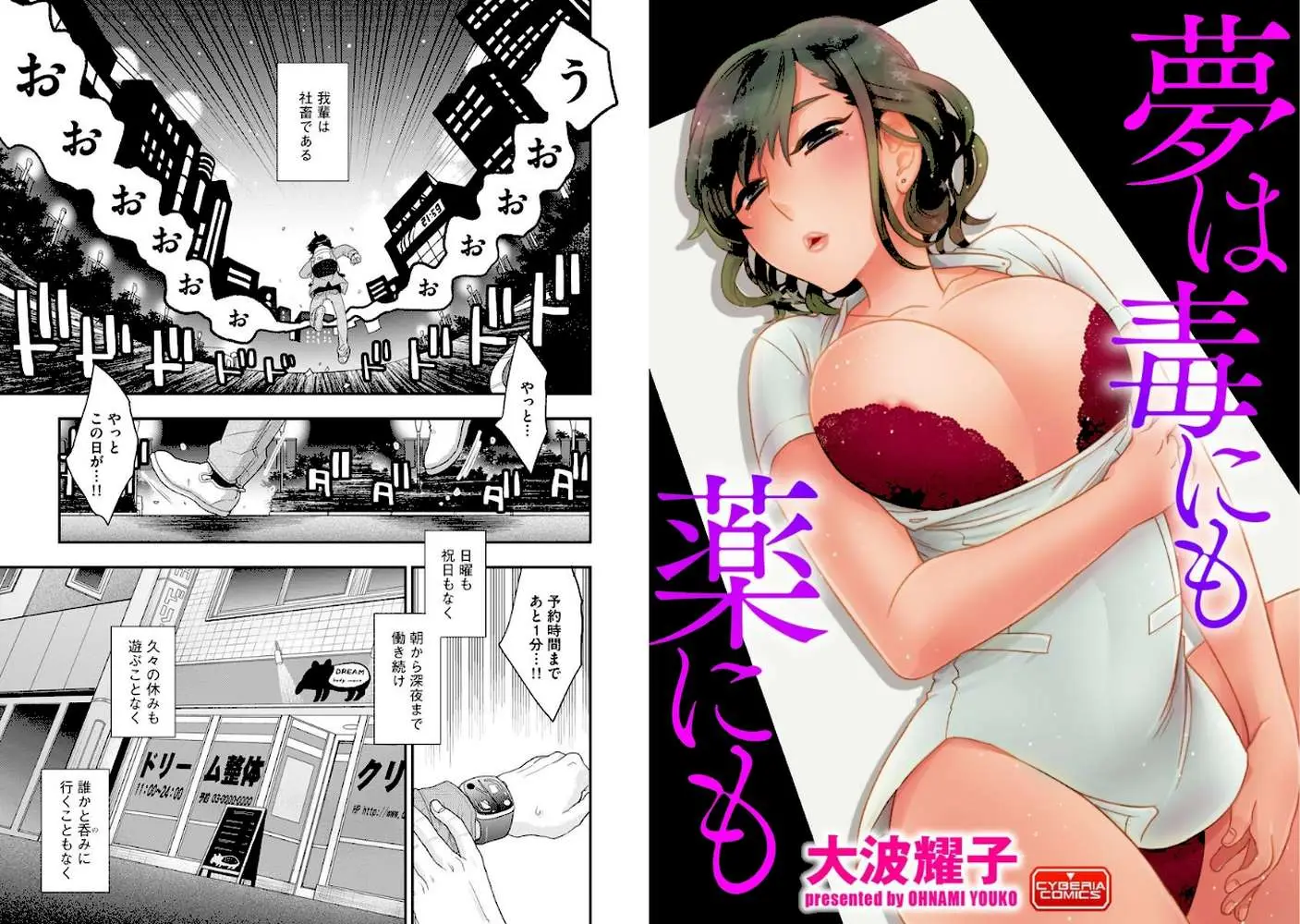 夢は毒にも薬にも(単話) - ページ01