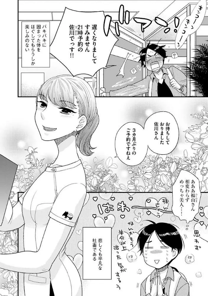 夢は毒にも薬にも(単話) - ページ02