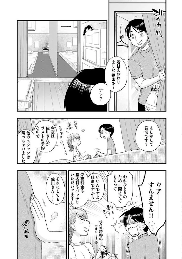 夢は毒にも薬にも(単話) - ページ03