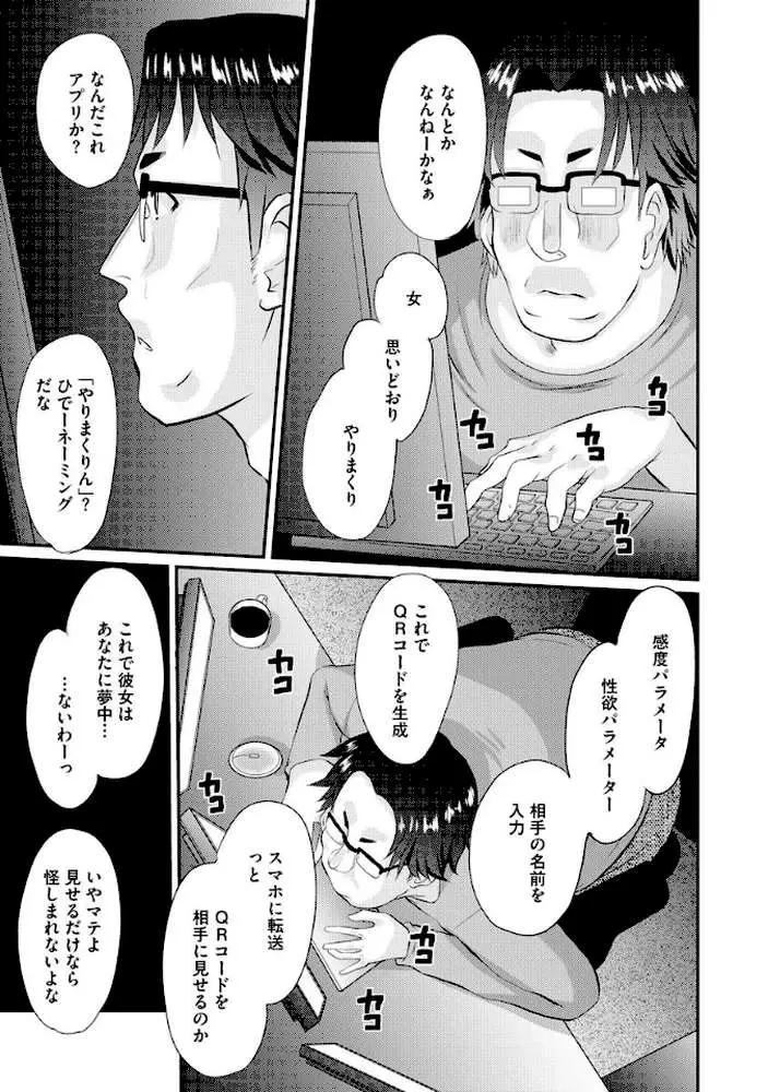 人妻QR催●(単話) - ページ03