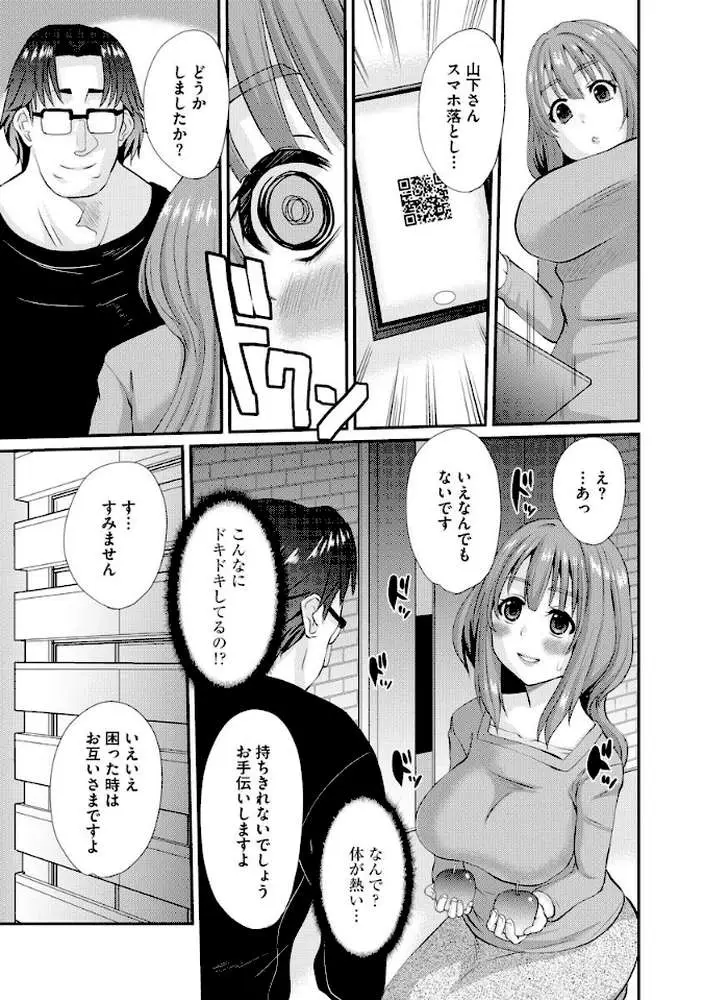 人妻QR催●(単話) - ページ05