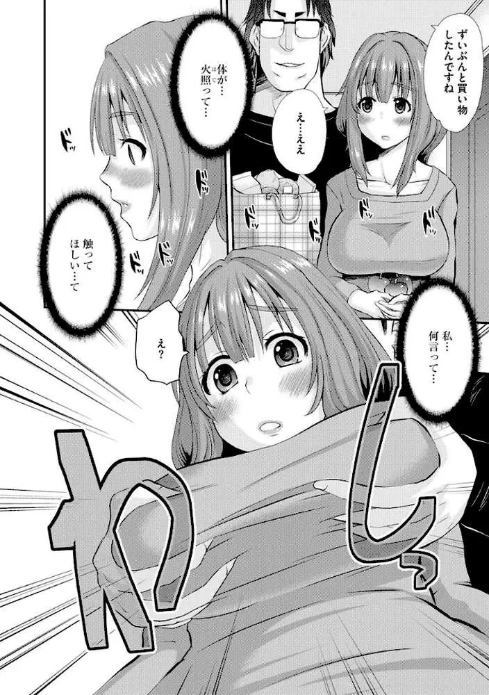 人妻QR催●(単話) - ページ06