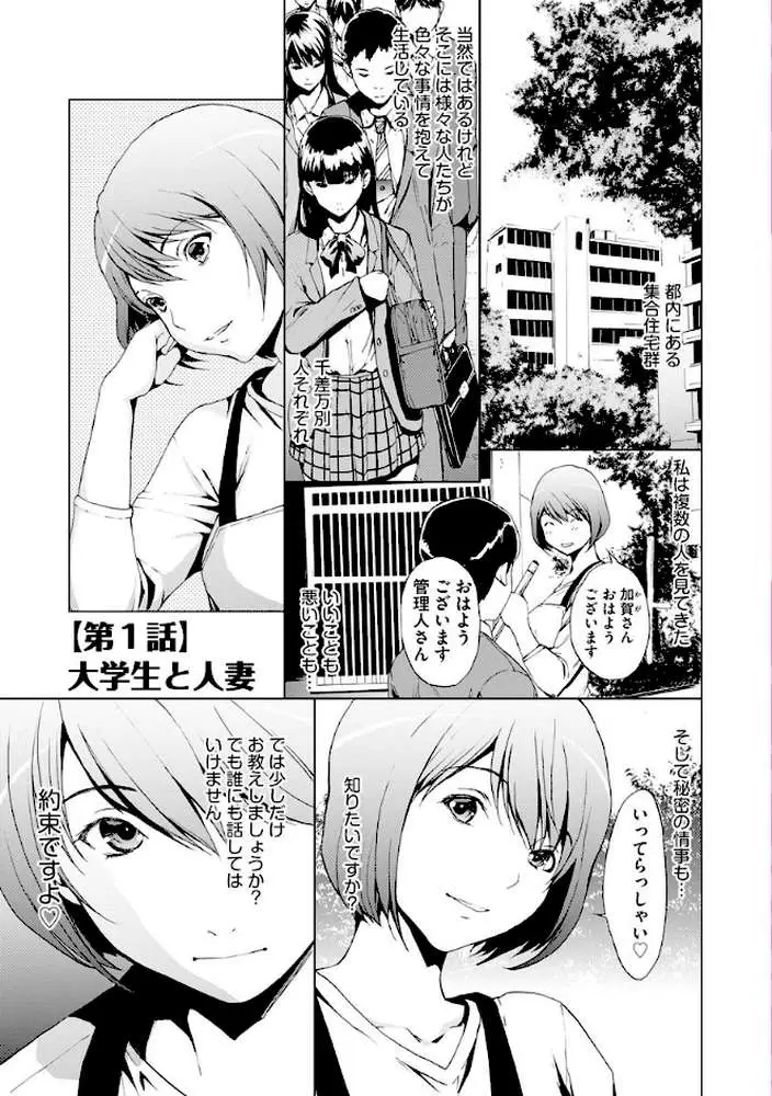 のぞき団地【完全版】